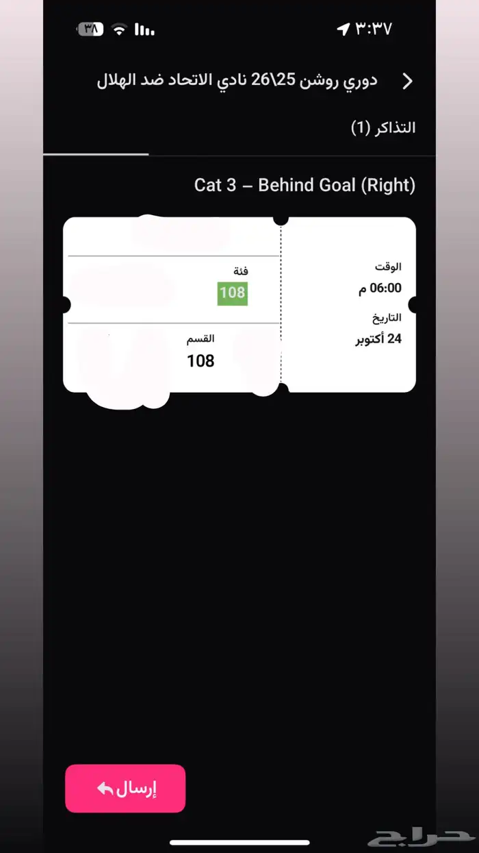 تذكره الأتحاد و الهلال 0