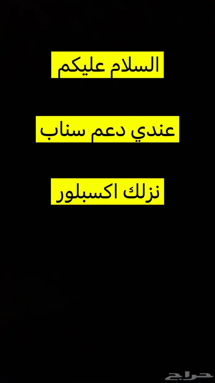 دعم سناب 0