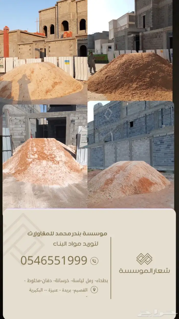 توريد رمل مخلوط لياسه رمل احمر بطحا مخلوط تليس 0