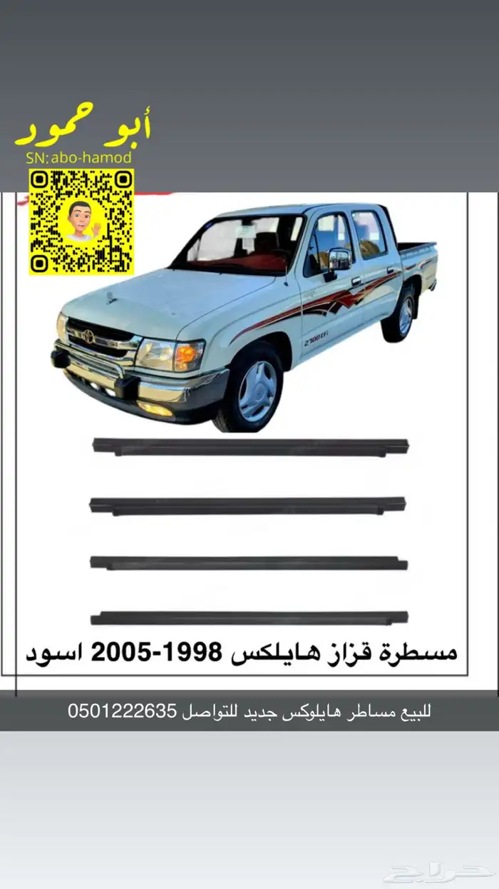 مساطر هايلوكس خارجي موديل 98 الى 2005 2