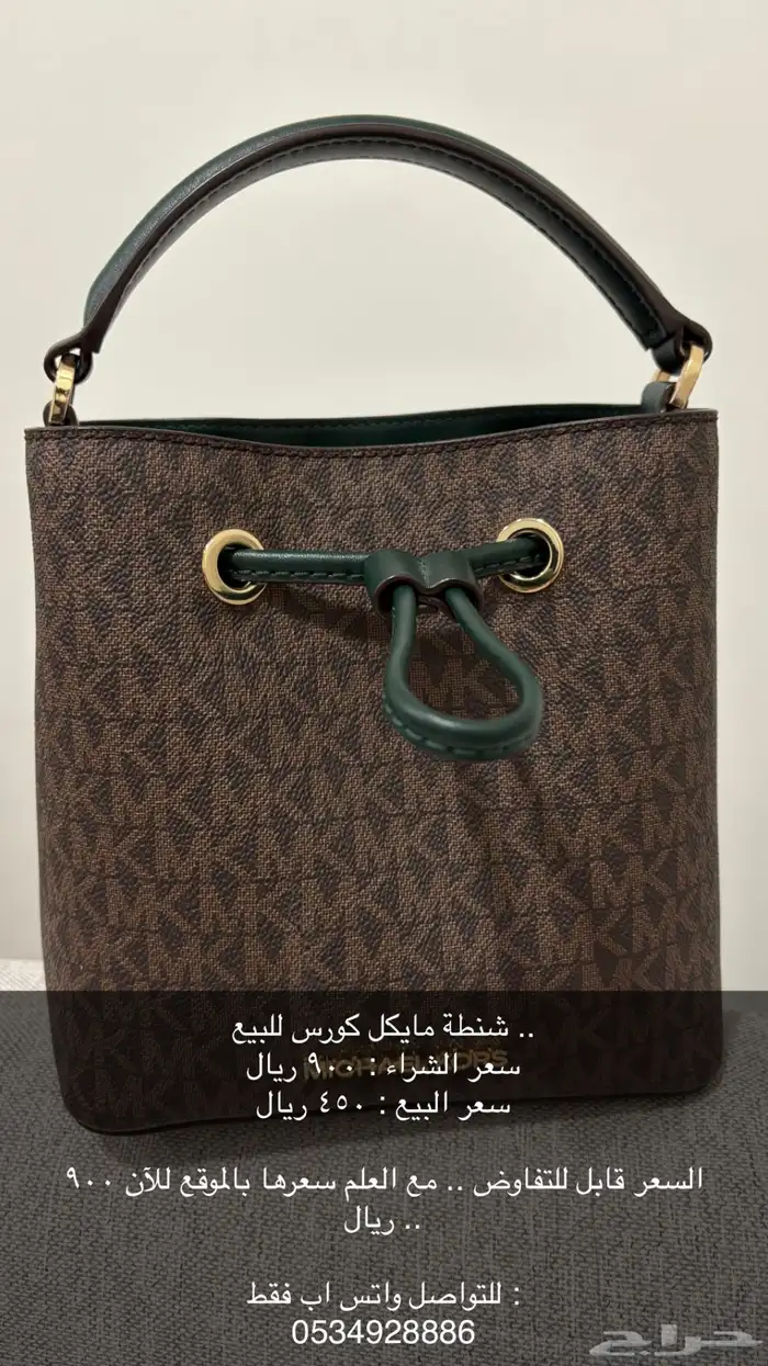 شنطة ماركة مايكل كورس للبيع 0