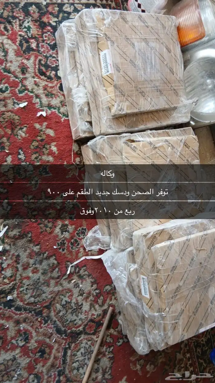 صحن ودسك وكاله 0