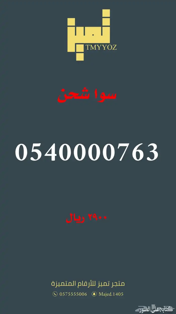 ارقام مميزة من الاتصالات السعودية STC 3