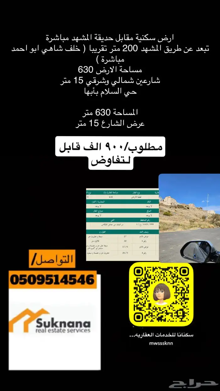 ارض في المشهد على شارعين 15 قرب حديقة المشهد 3