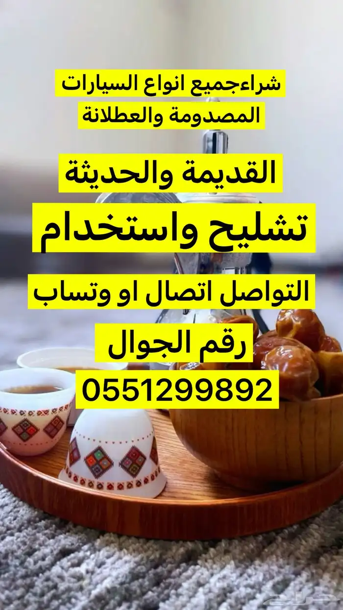 تشليح الريااض عطلانة ومصدومة ن.شتري 0