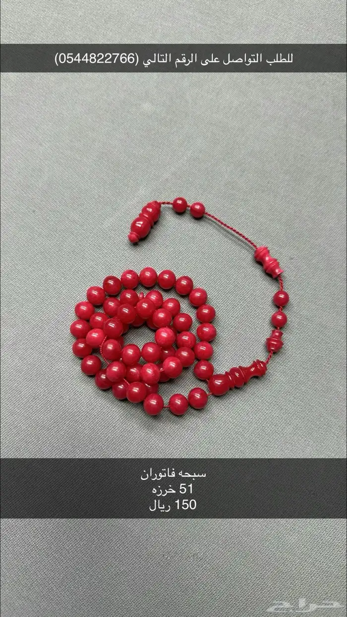 سبحه فاتوران الصامل مانقصر وياه 0