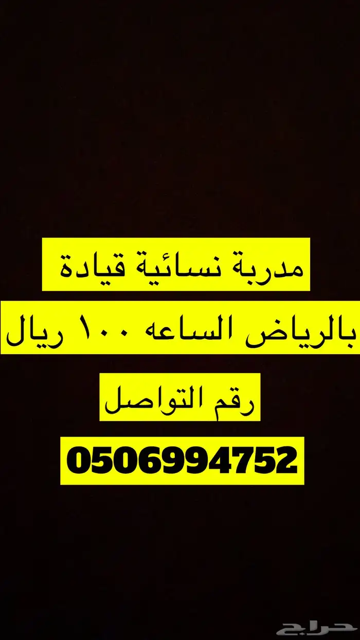 مدربة قيادة 0