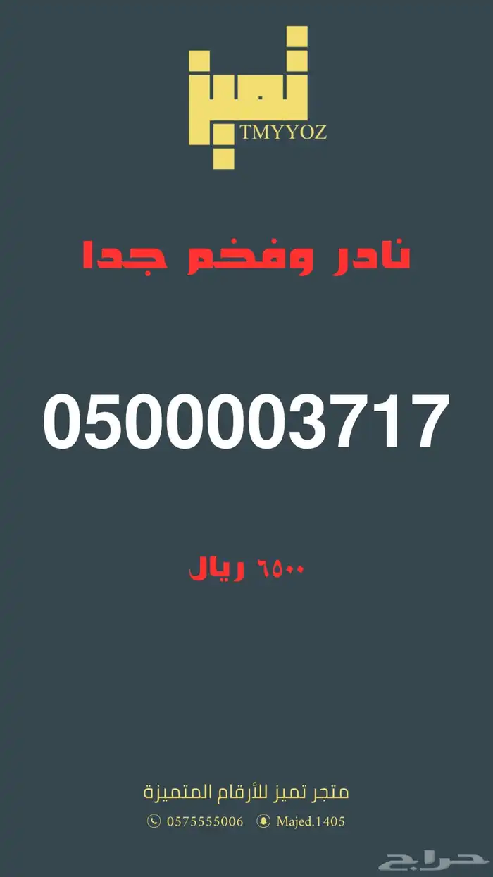 ارقام مميزة من الاتصالات السعودية STC 5