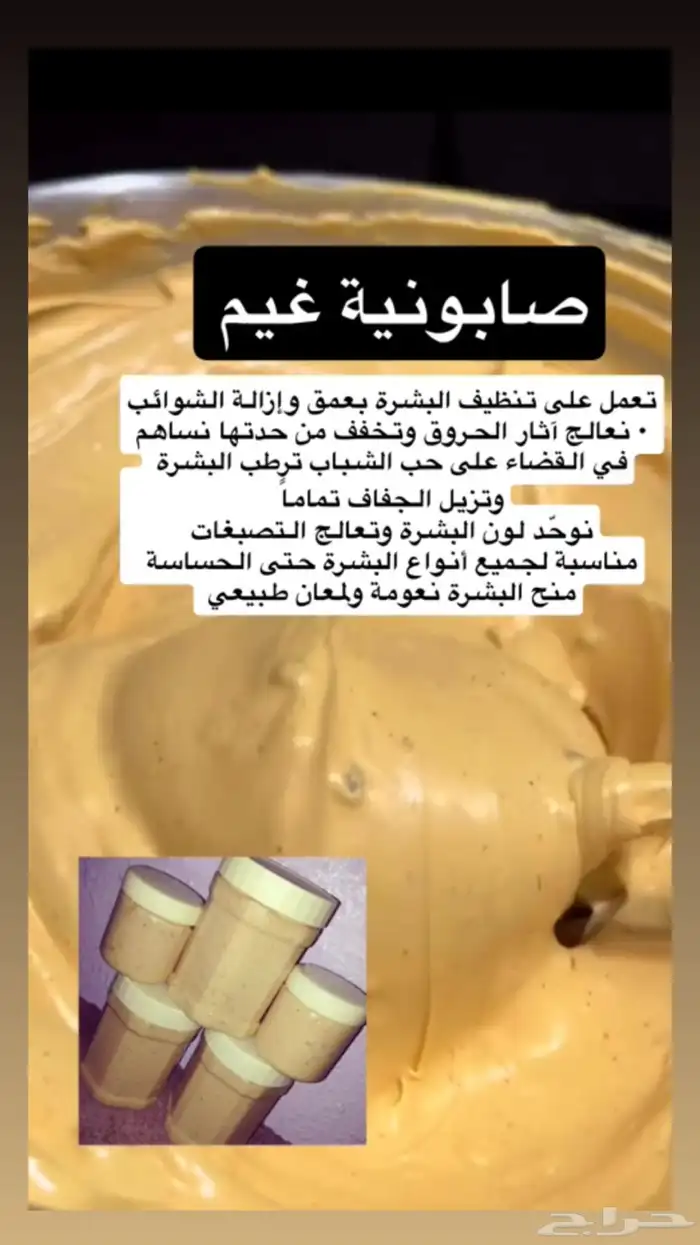 الخلطة الصابونيه لتفتيح 0