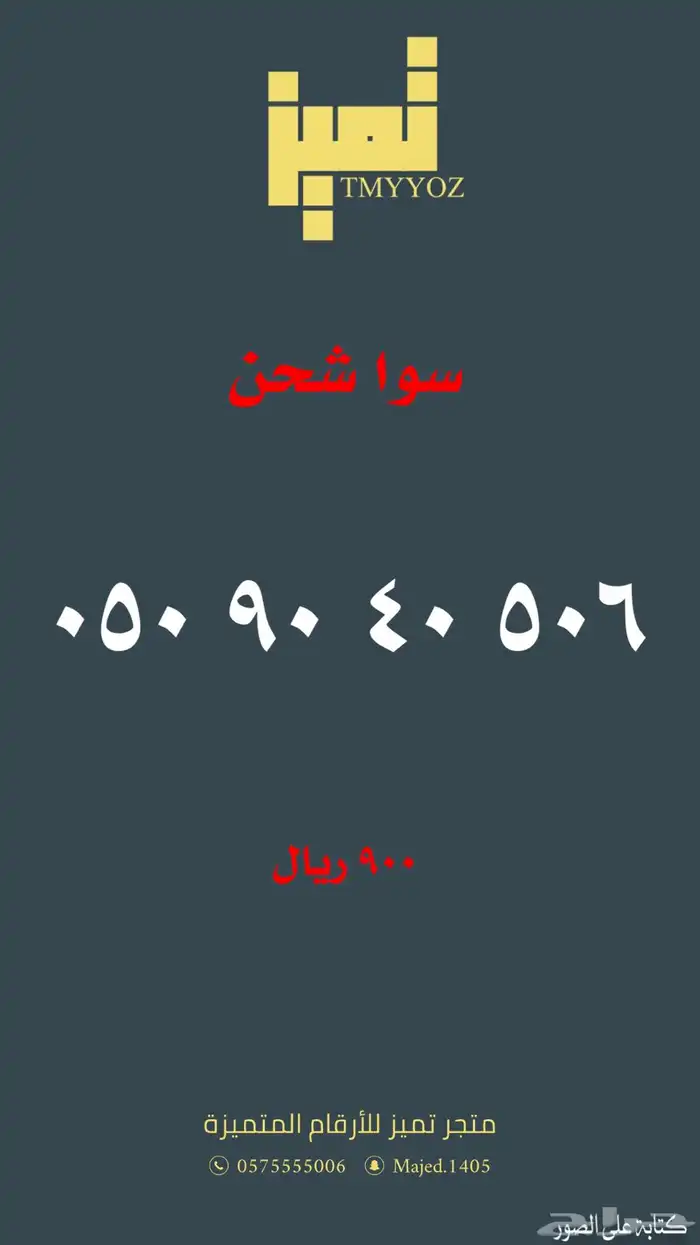 ارقام مميزة من الاتصالات السعودية STC 4