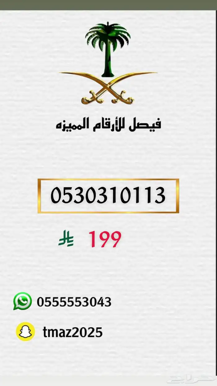 ارقام سوا stc مميزه 20