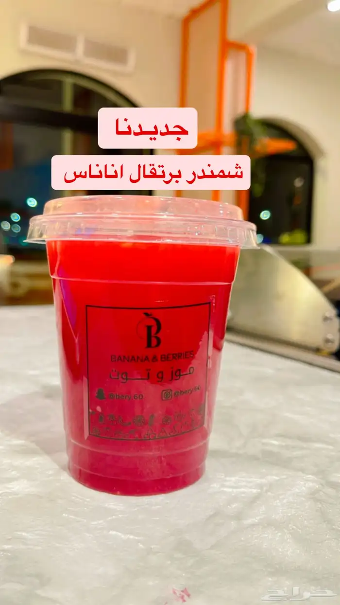 معلم عصائر وحلا ومشروبات صحيه 17