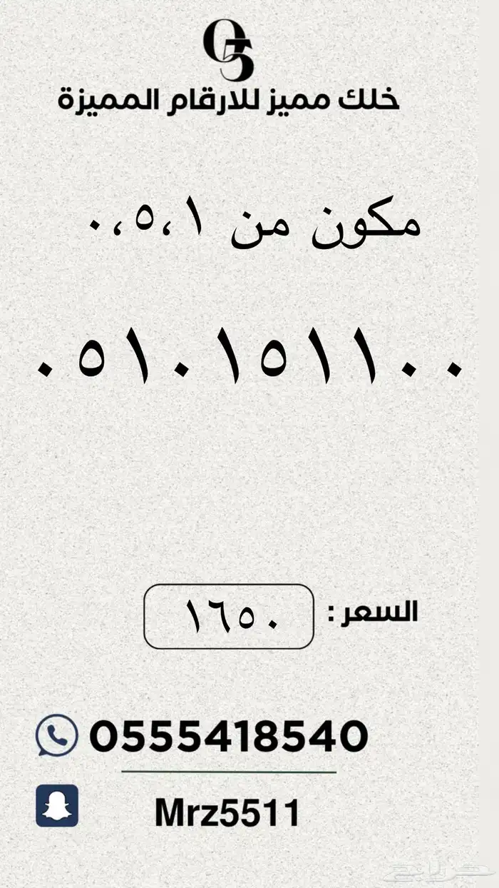 ارقام مميزة من الاتصالات السعودية STC 1