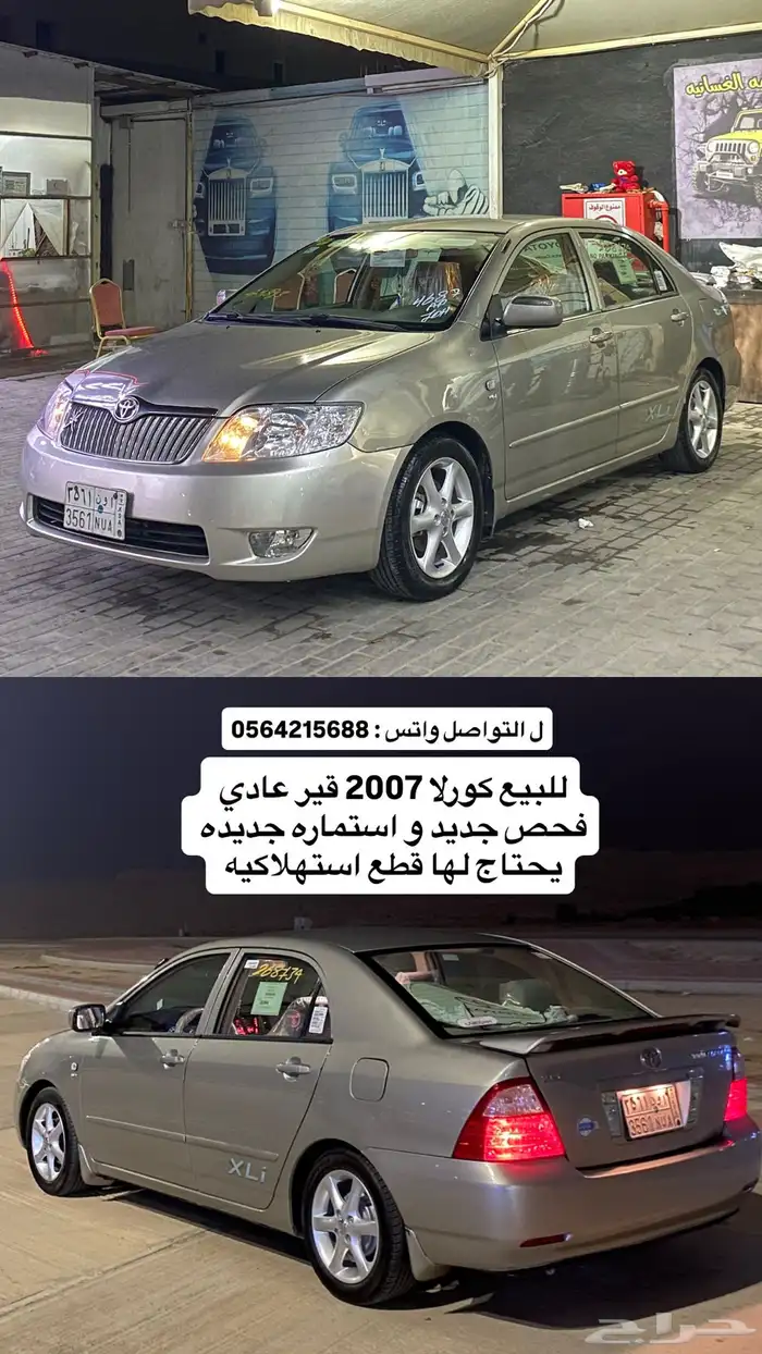 كورولا 2007 0