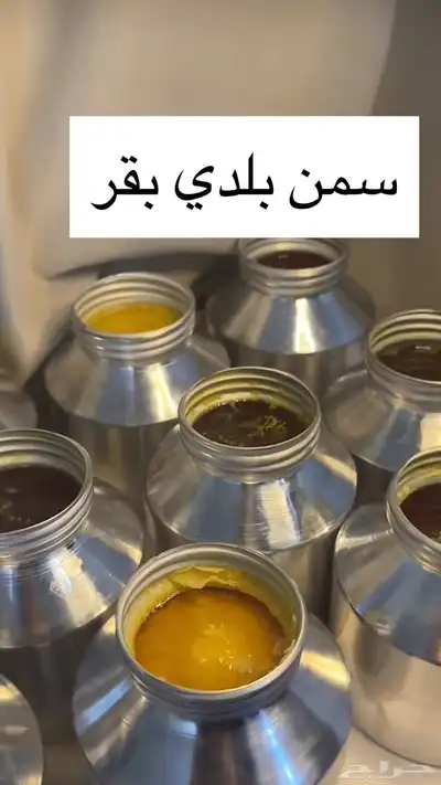 سمن بلدي بقر 0