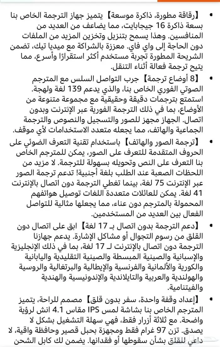 جهاز ترجمة لغات 1