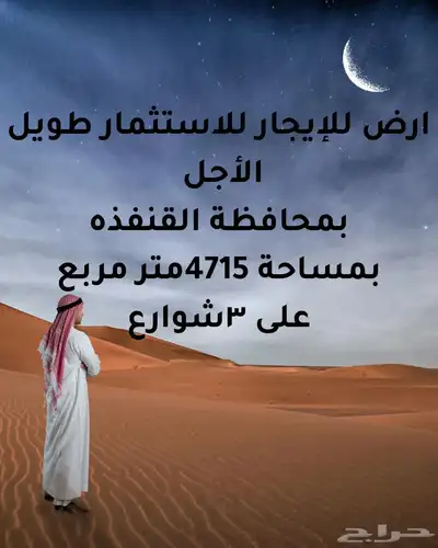 ارض تجارية للاستثمار على المدى الطويل بمساحة كبيره 0