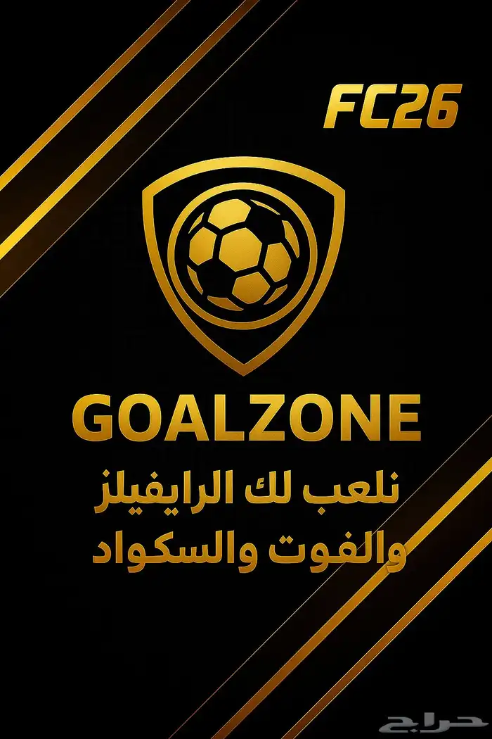 نلعب لك FC26 رايفلز فوت سكواد 0