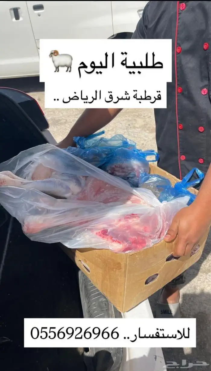 نعيمي وحري طازج وبلدي 4