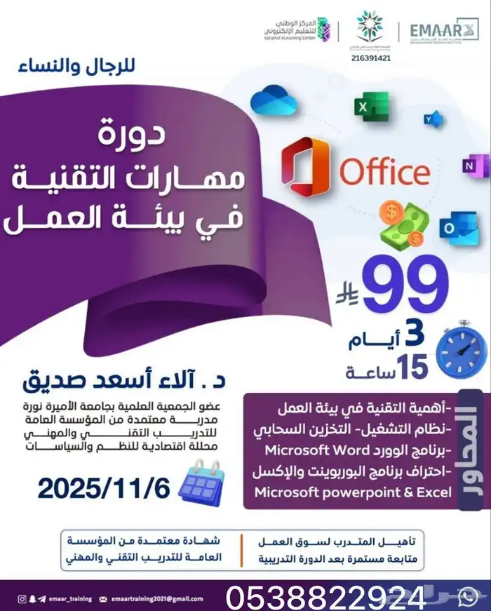 دورات ودبلومات معتمده من المؤسسة 20