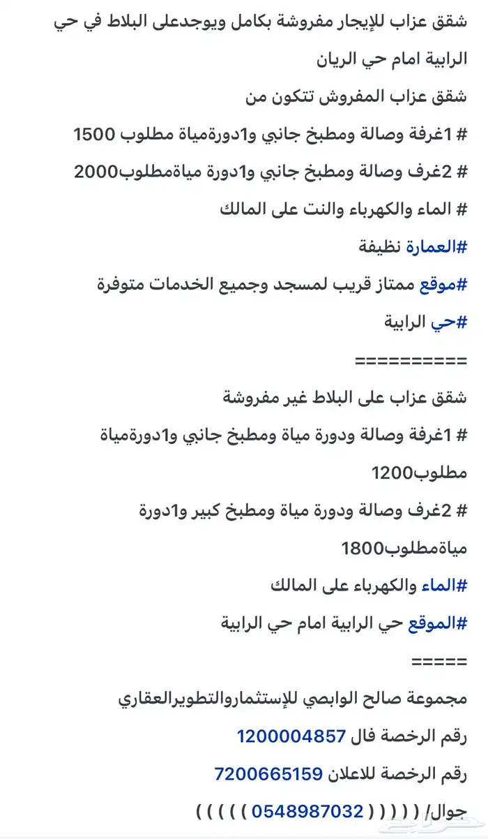 شقق عزاب للإيجار مفروشة بكامل ويوجدعلى البلاط في حي الرابية 0