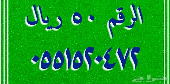 أرقام stc مسبقة الدفع 8