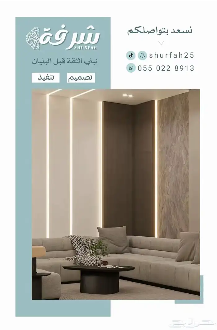 ش رفة للمقاولات ( تصميم   تنفيذ ) 0