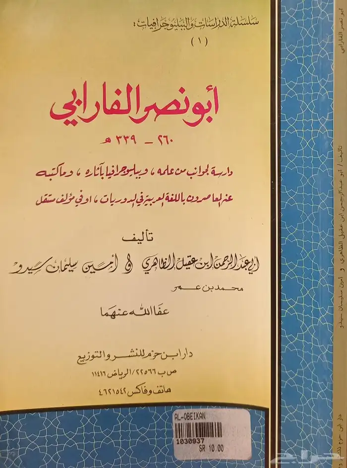 مجموعة كتب أبي عبدالرحمن ابن عقيل الظاهري 6