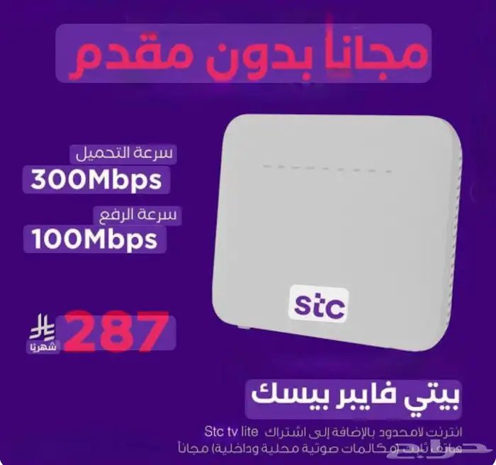 مندوب stc فايبر 0