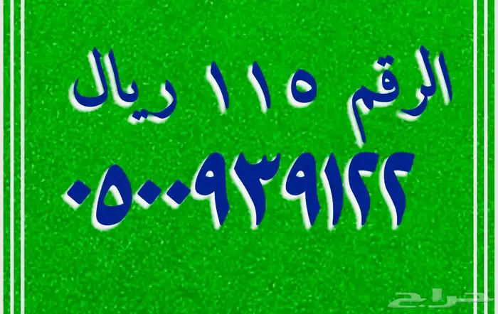 أرقام stc مسبقة الدفع 3