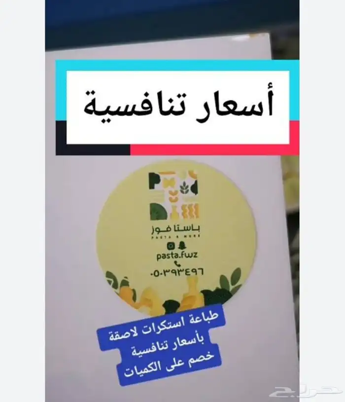 مطبعه طباعه مطابع اختام ختم ستكرات لاصقه اكواب بنر بروشور 3