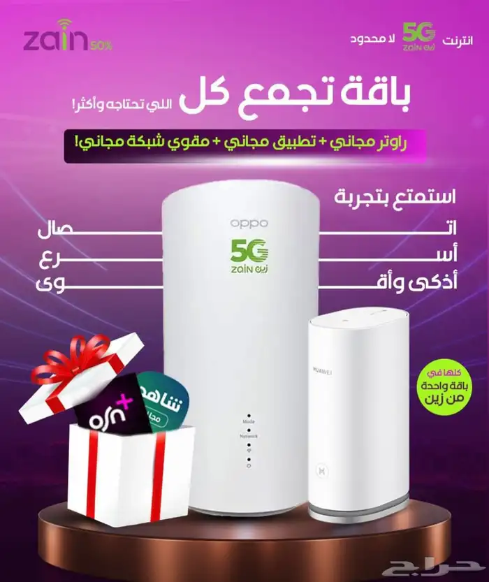 نت مفتوح زين ب 239ريال 3