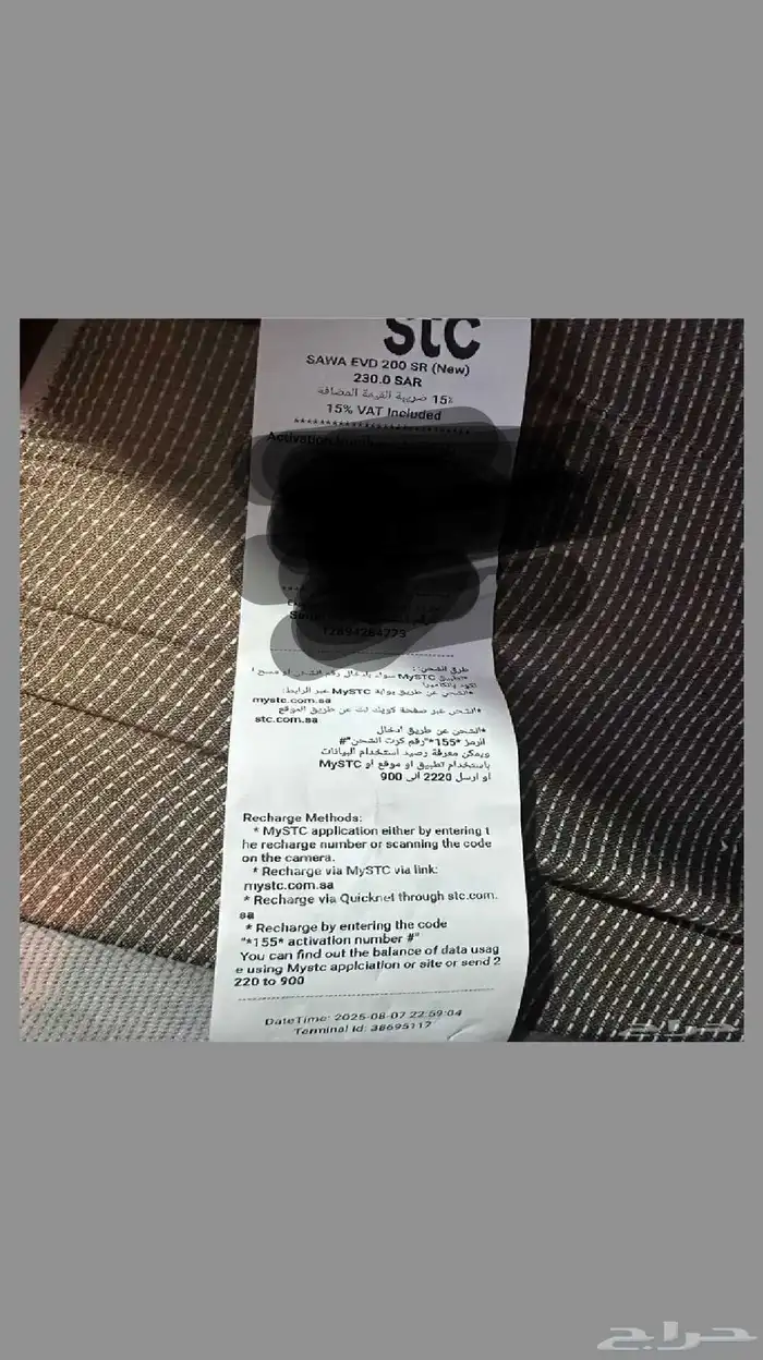 بطاقة شحن سوا stc 0