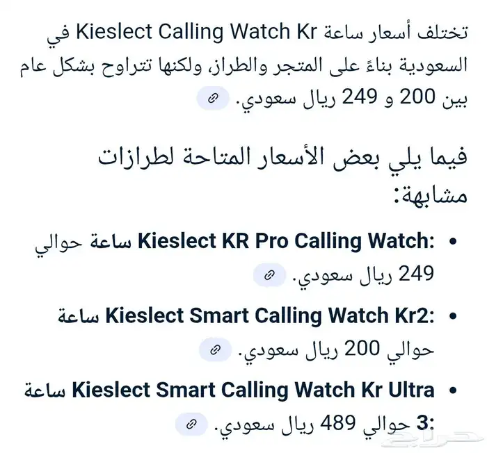 ساعة من شركة kieslect للبدل بمعسل 5
