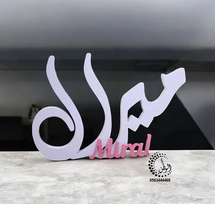 مسمى مكتبي اسماء خشب 3