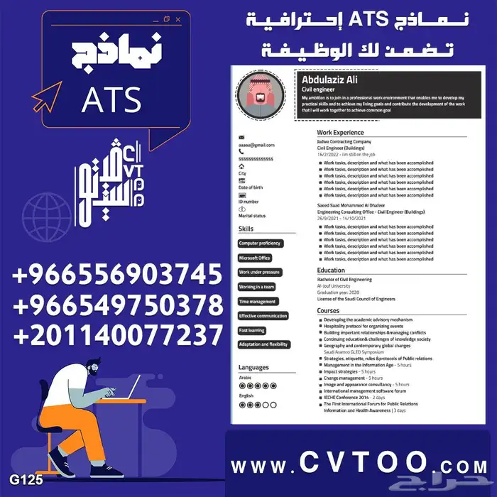 سيرة ذاتية ats 1