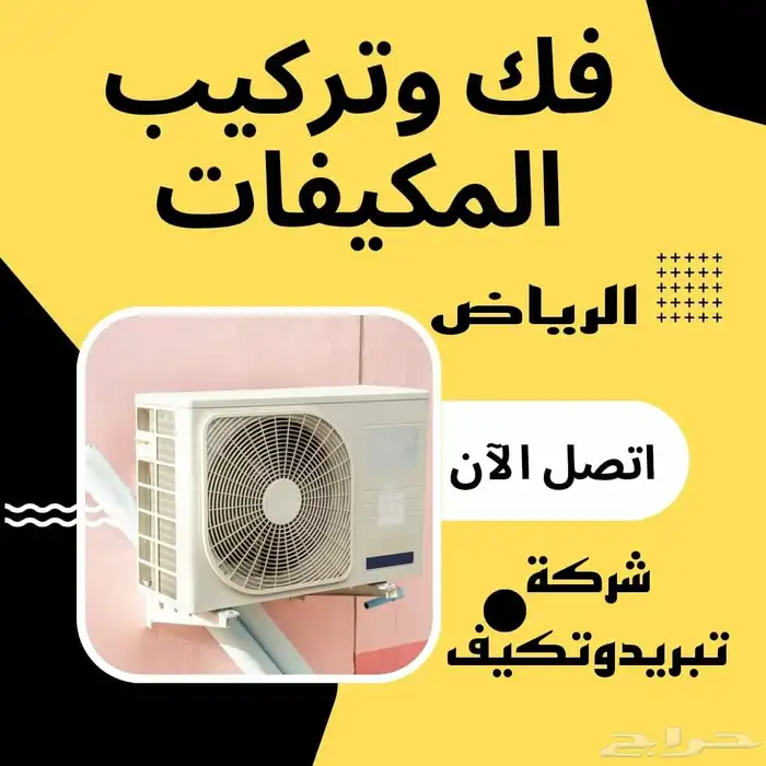 نحاس مكيف تركيب -سبليت-مكيفات- نقل-فك-مكيف- 0