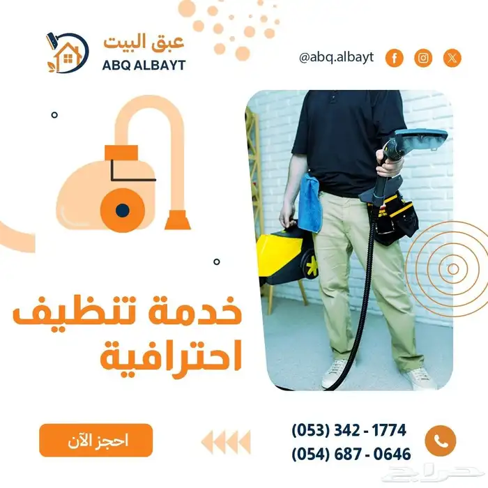 عبق تنظيف منازل وجلي وتلميع الرخام 2