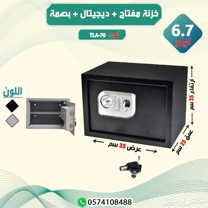 خزنه مفتاح ودختال وبصمه 4