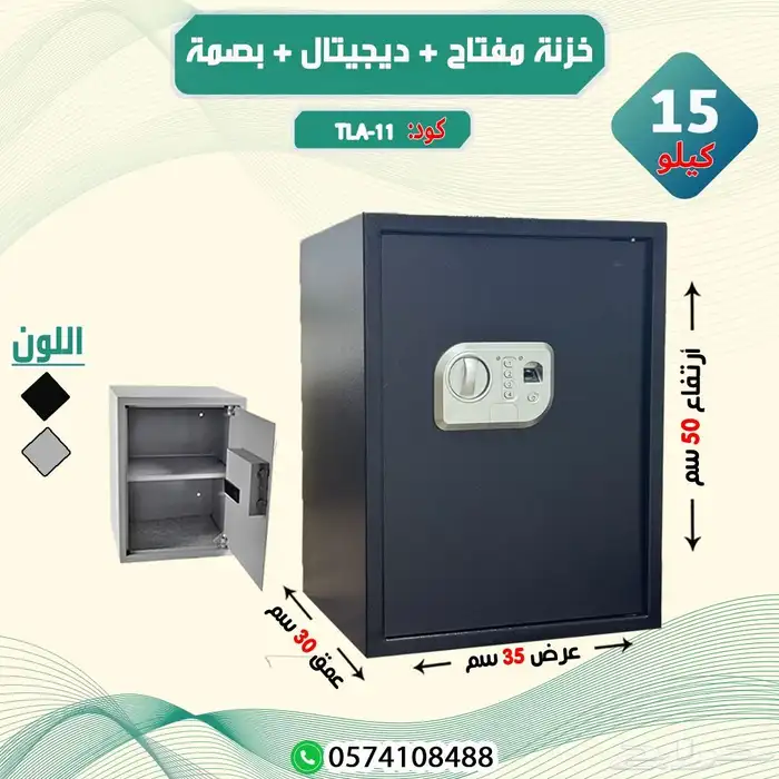 خزنه مفتاح ودختال وبصمه 1