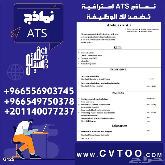 سيرة ذاتية ats 3
