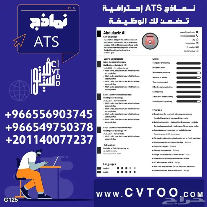 سيرة ذاتية ats 0