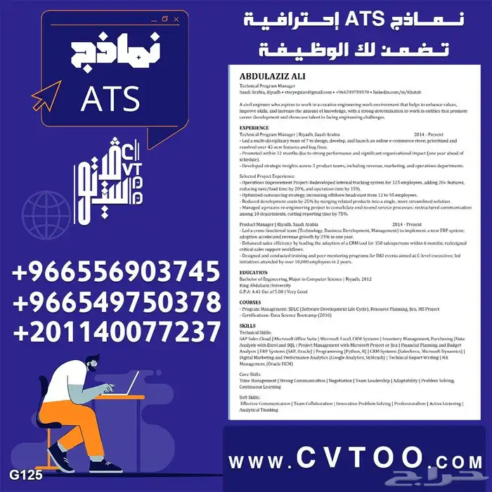 سيرة ذاتية ats 2
