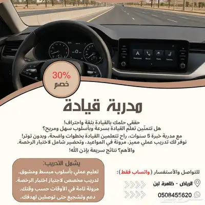 مدربة قيادة ومدرسة خصوصي 0