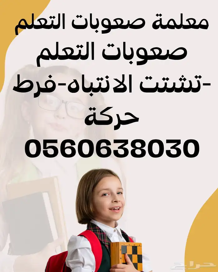 أفضل معلمين ومعلمات في الدمام 3