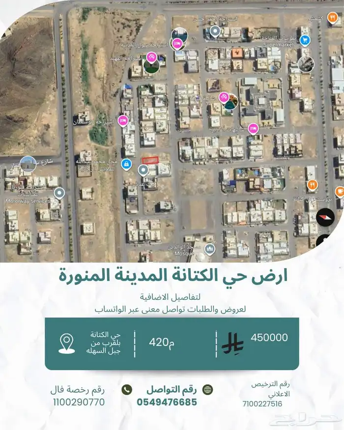 ارض للبيع جاهزة للبناء المدينة المنو رة 0