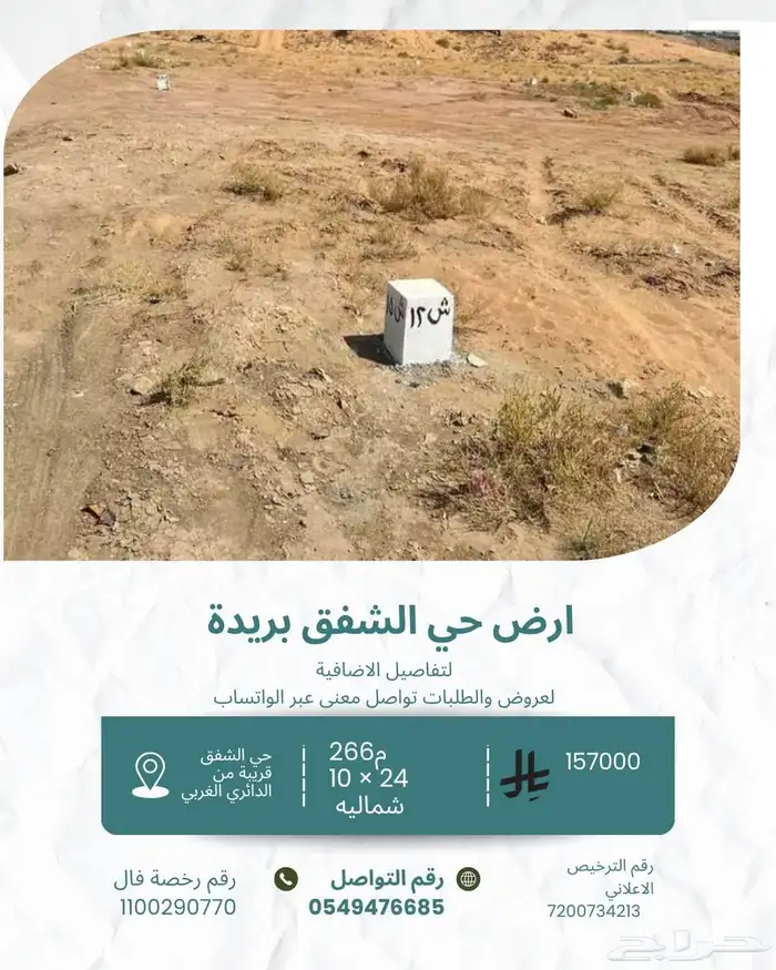 ارض الشفق قريب الدائري الغربي 0