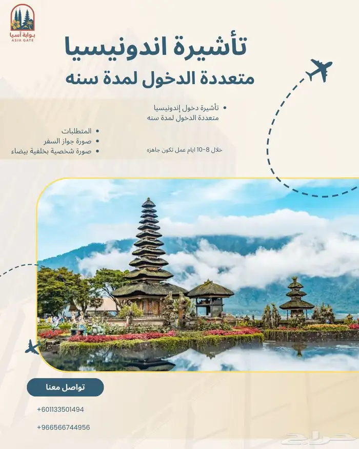 تأشيرة سياحية الى اندونيسيا 1