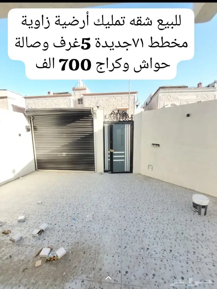للبيع شقه تمليك أرضية زاوية حواش وكراج مخطط 71جديدة ا 0