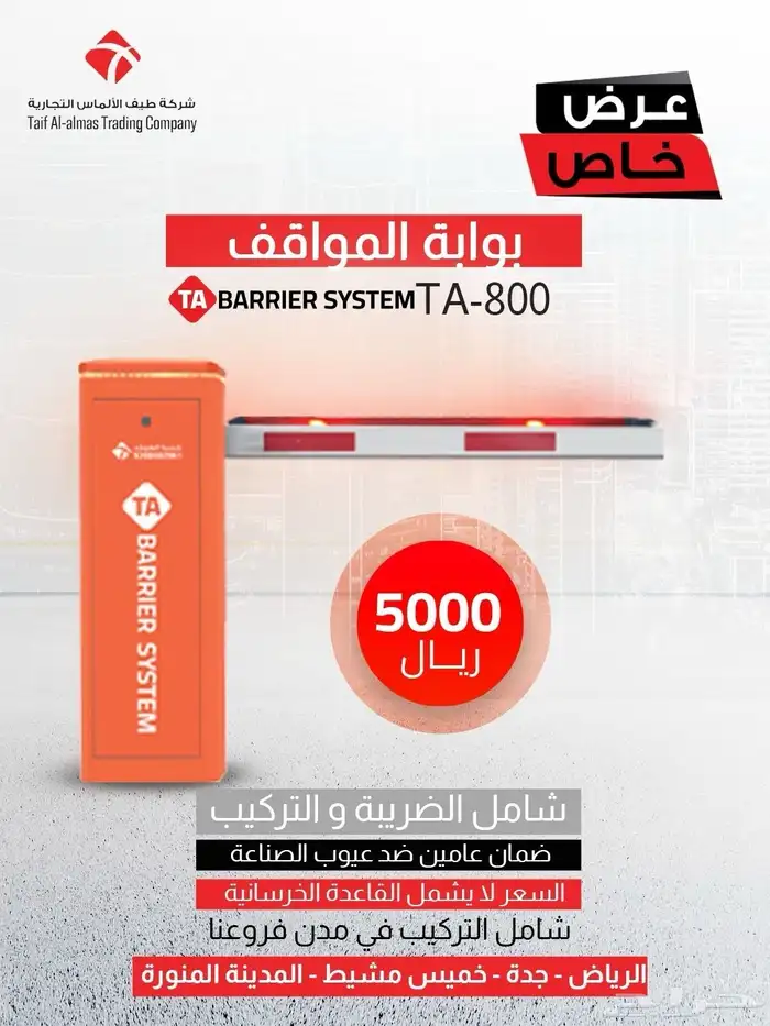 بوابة مواقف سيارات بوابة إلكترونية للسيارات تنظيم مواقف 4